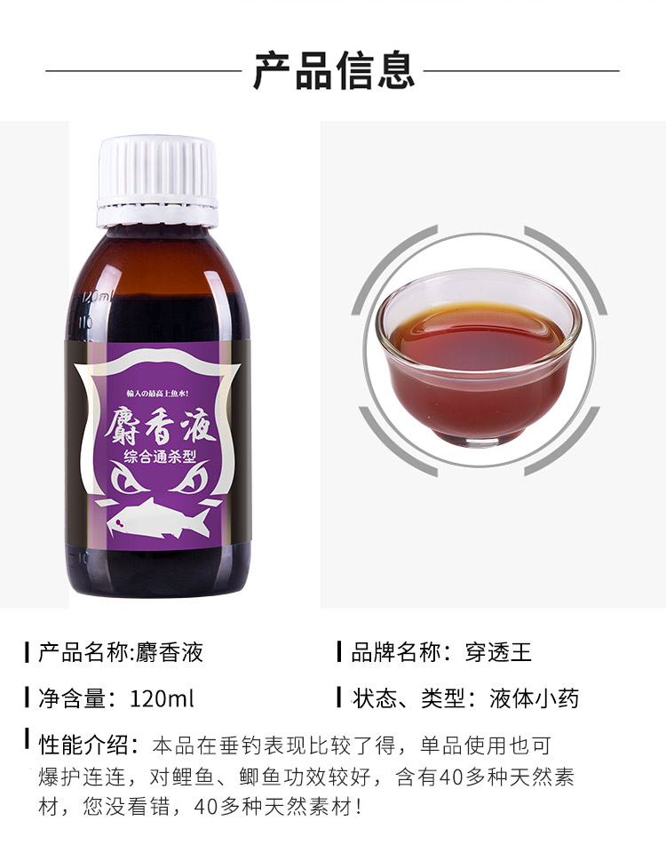 麝香液120ml-750_05.jpg